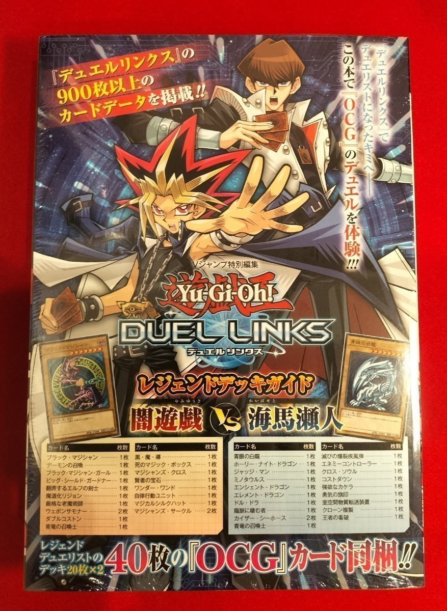 新品未開封 遊戯王 デュエルリンクス レジェンドデッキガイド 青眼の白龍 ブラックマジシャン PSA10狙い _画像1