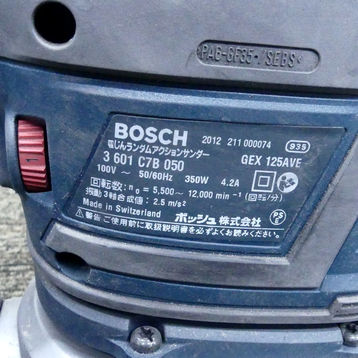 BOSCH ボッシュ GEX125AVE 吸じんランダムアクションサンダー 電動工具 動作品 現状渡し USED /2312C_画像5