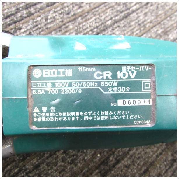 HITACHI KOKI 日立工機 CR10V セーバーソー セーバソー 電動工具 本体のみ USED /2312B_画像7