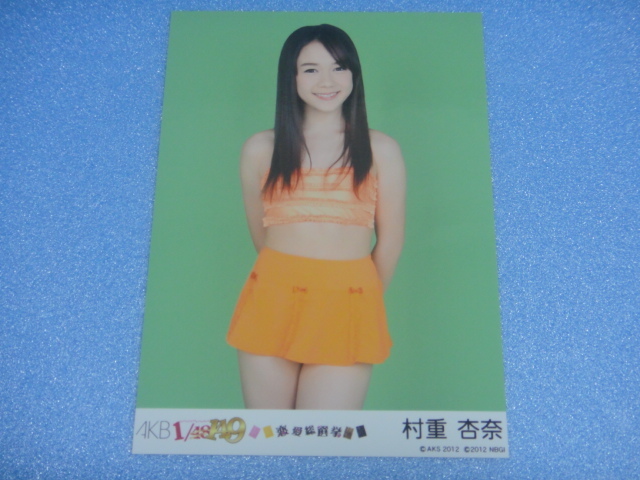 村重杏奈 HKT48 AKB 1/149 恋愛総選挙 生写真 AKB48_画像1