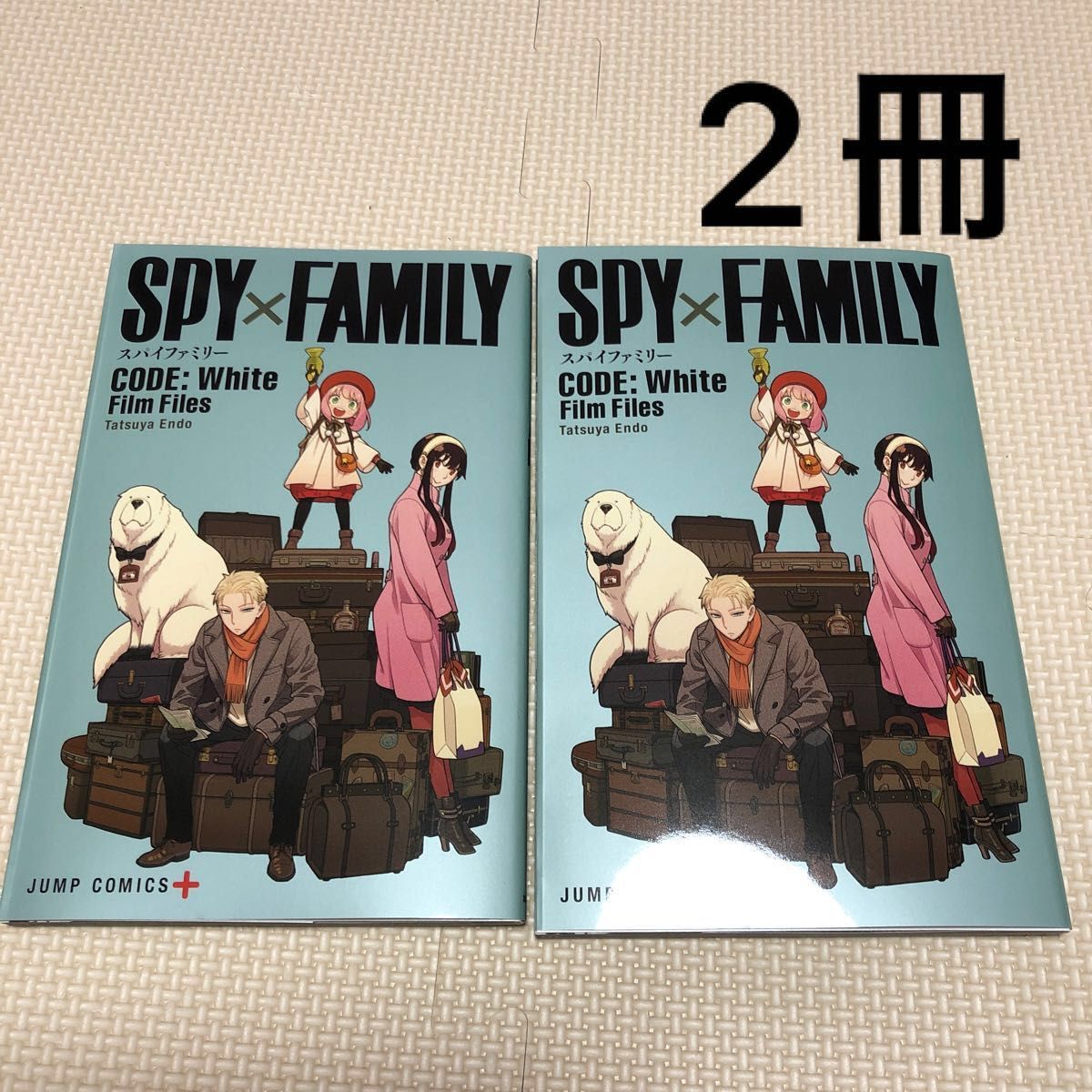 SPY×FAMILY CODE: White プレミアム小冊子 入場者特典 来場者特典 入場者プレゼント スパイファミリー　2冊