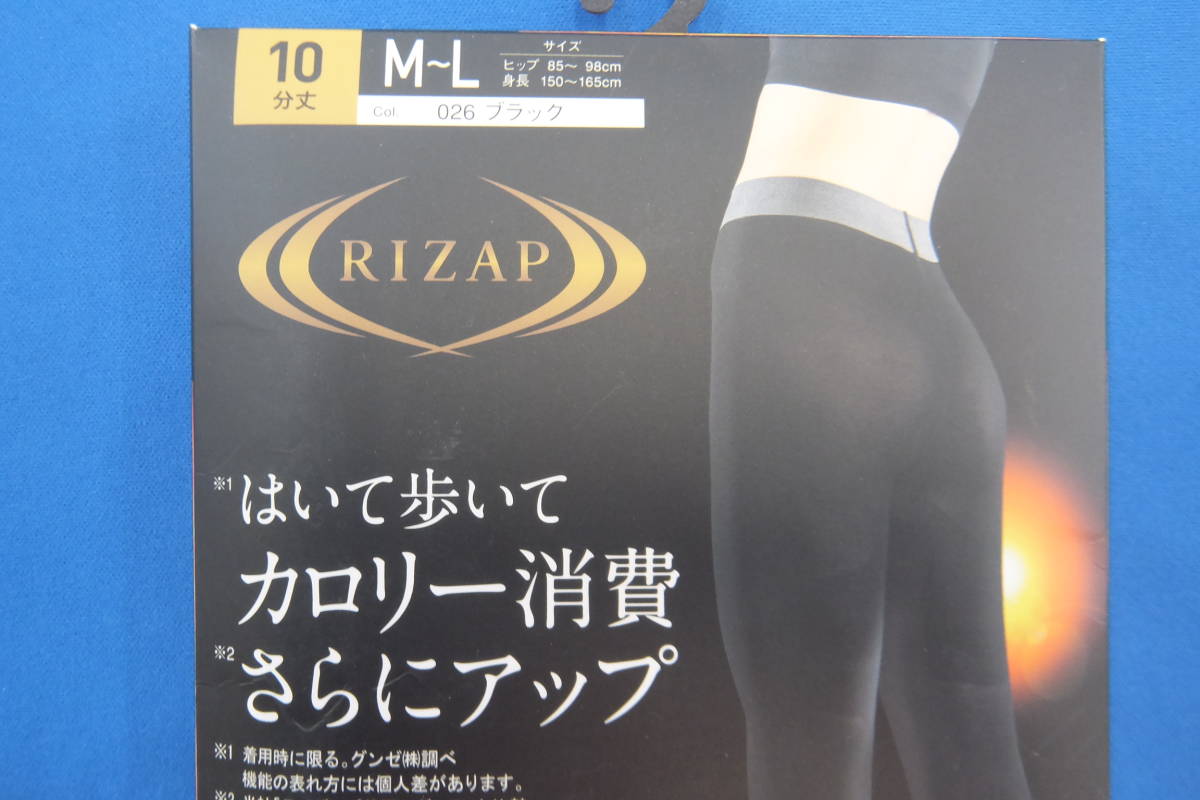 ◆◇即決　新品・未使用　グンゼ　ライザップ　着圧レギンス　ブースタータイプ　M～L　10分丈　2枚セット　送料無料◇◆_画像3