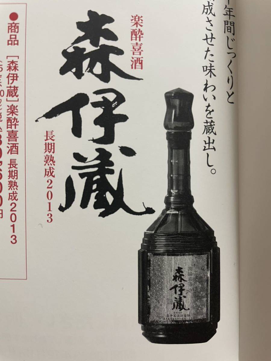 森伊蔵(楽酔喜酒)長期熟成2013 - 酒