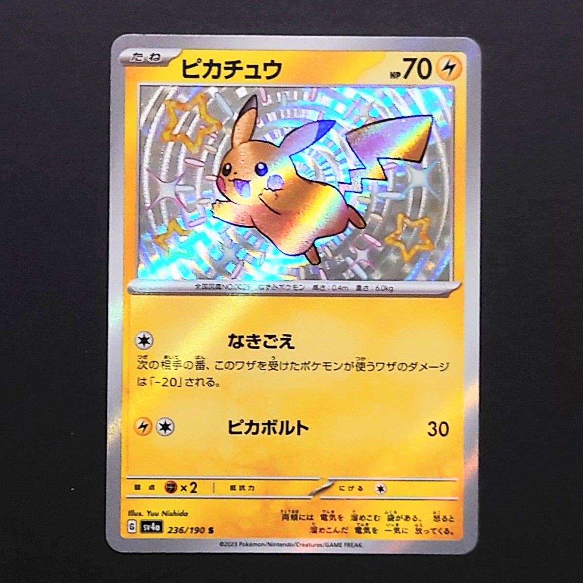 シャイニートレジャーex ミュウex SAR ピカチュウS 色違い シャイニートレジャーex ミュウex SAR ピカチュウS 色違い