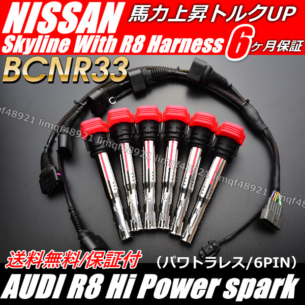 スカイライン　アウディ　R8　ブラケット　イグニッションコイル　変換ハーネス　GT-R　BCNR33　ECR33　RB25DE　RB25DET RB26DETT　R33_画像2