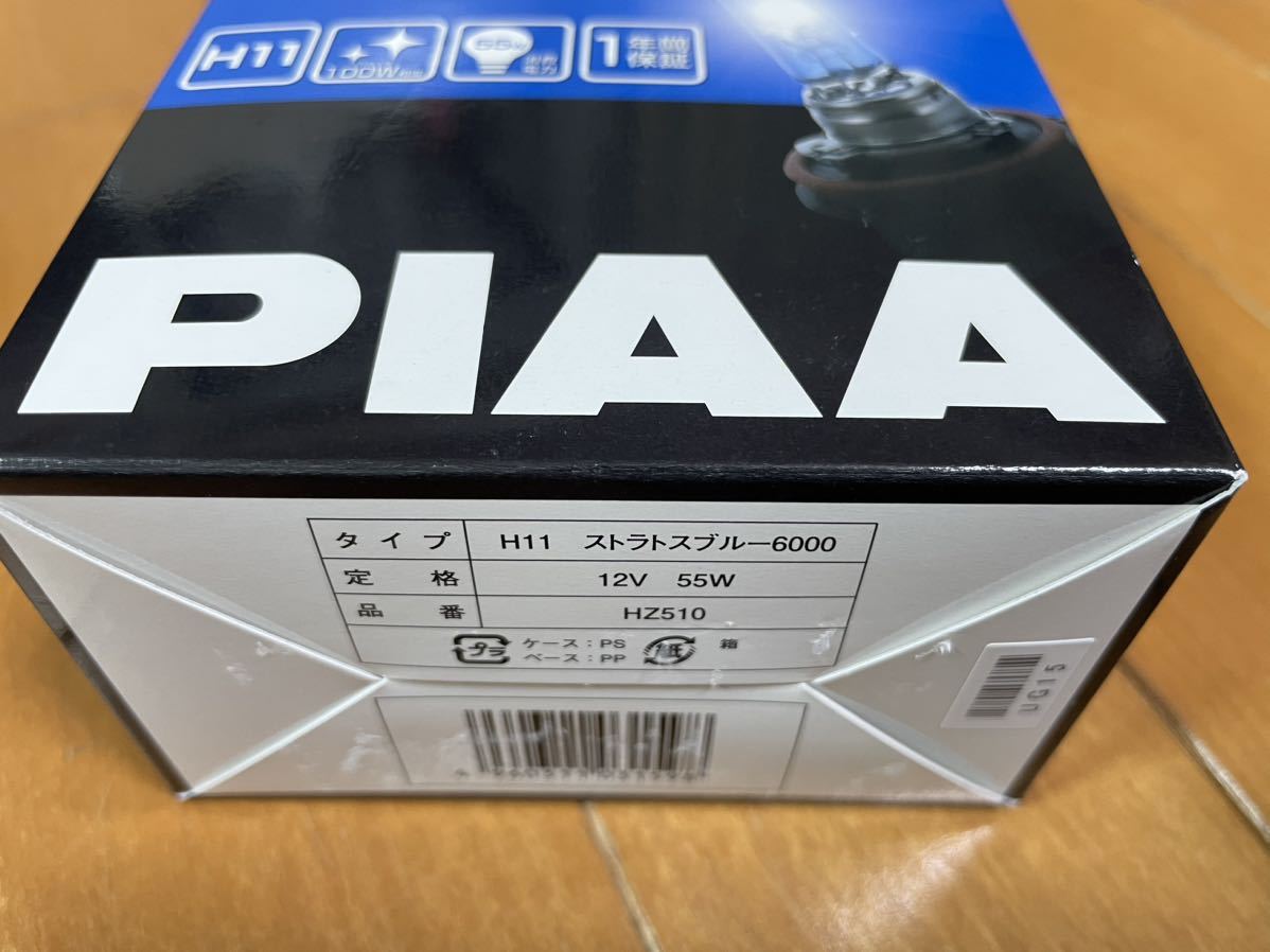 PIAA STRATOS BLUE 6000K H11 車検対応 HZ510 新品HB_画像3