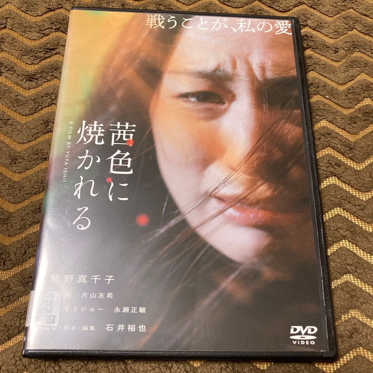 茜色の焼かれる　DVD  尾野真千子