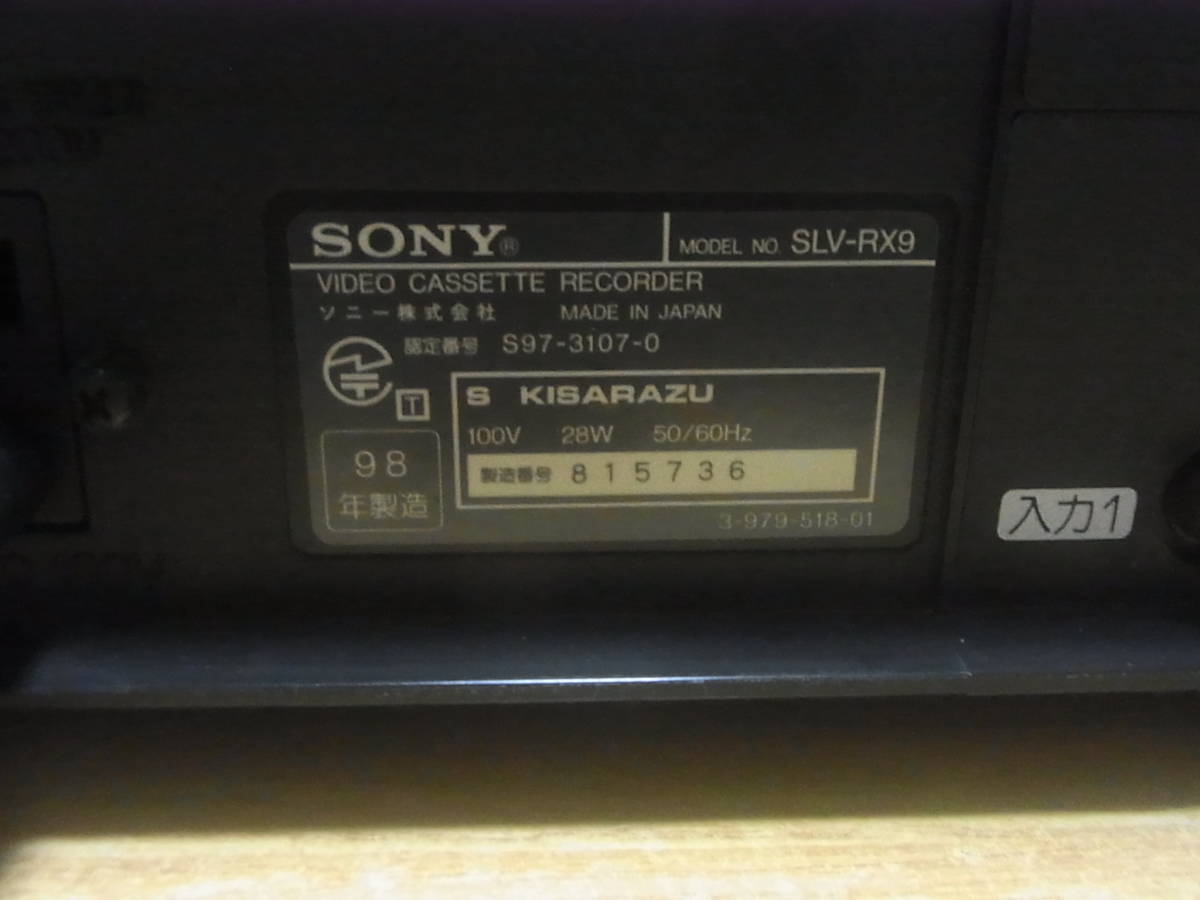 SONY SLV-RX9 S-VHSビデオデッキ メンテ済 動作品 純リモ付き SONY SLV-RX9 S-VHSビデオデッキ メンテ済 動作品 純リモ付き