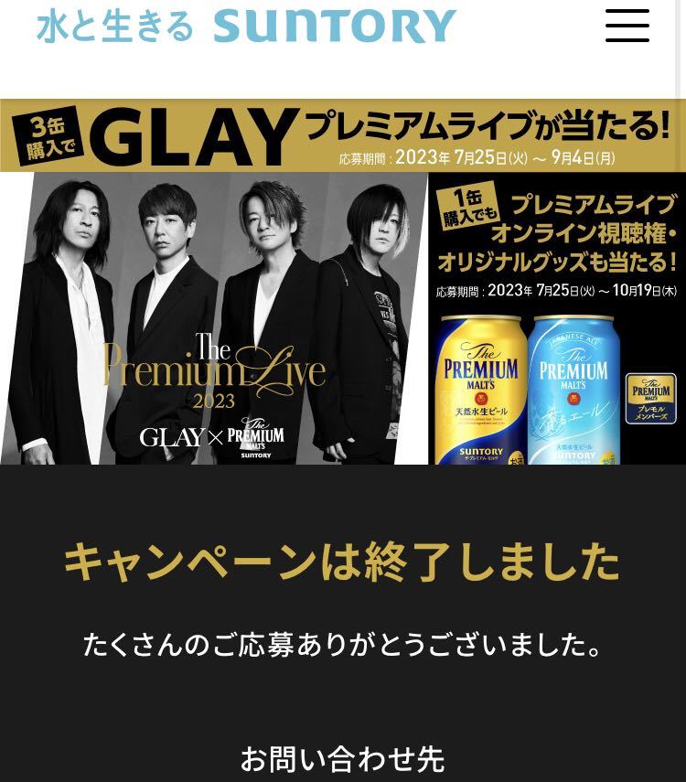 コード通知のみ　GLAY　12/16(土)開催　プレミアムライブ　オンライン視聴権_画像3