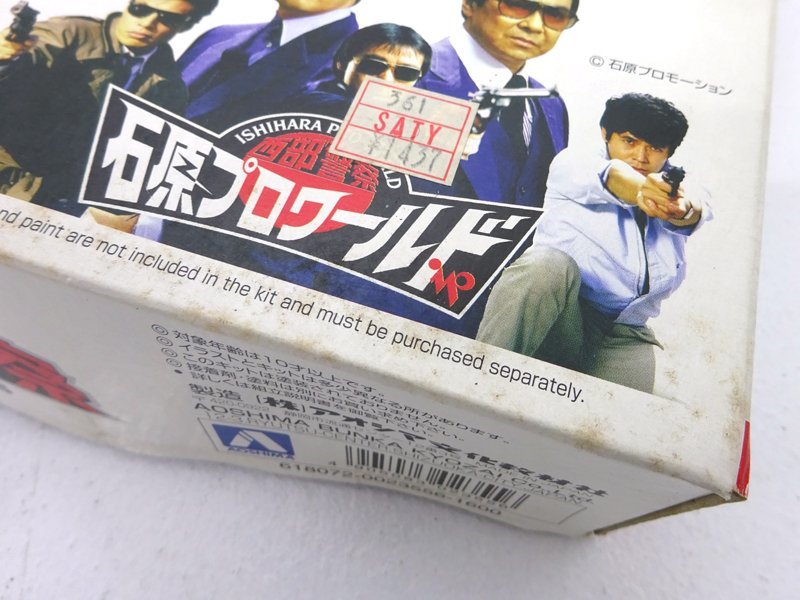 ★中古★【未組立】アオシマ 西部警察 シリーズ No.5 マシーンRS 1/24スケール プラモデル★【TY730】_画像6