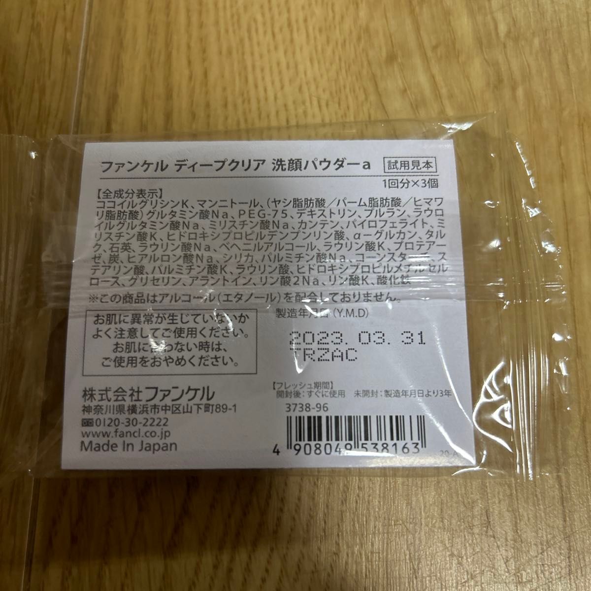 ファンケル　ディープクリア洗顔パウダー　黒の酵素洗顔　フェイスペーパー　あぶらとり紙　非売品　サンプル　試供品　FANCL