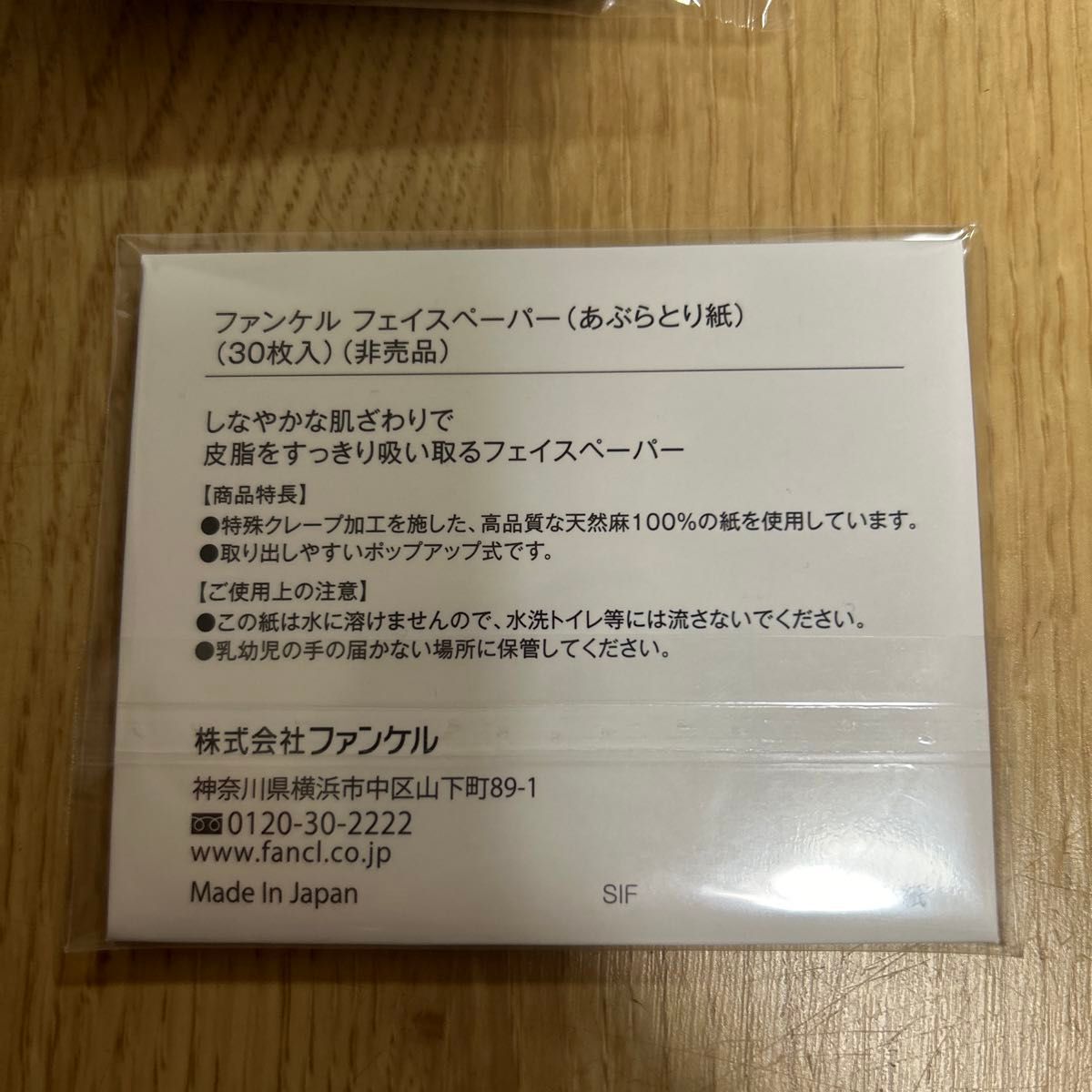 ファンケル　ディープクリア洗顔パウダー　黒の酵素洗顔　フェイスペーパー　あぶらとり紙　非売品　サンプル　試供品　FANCL