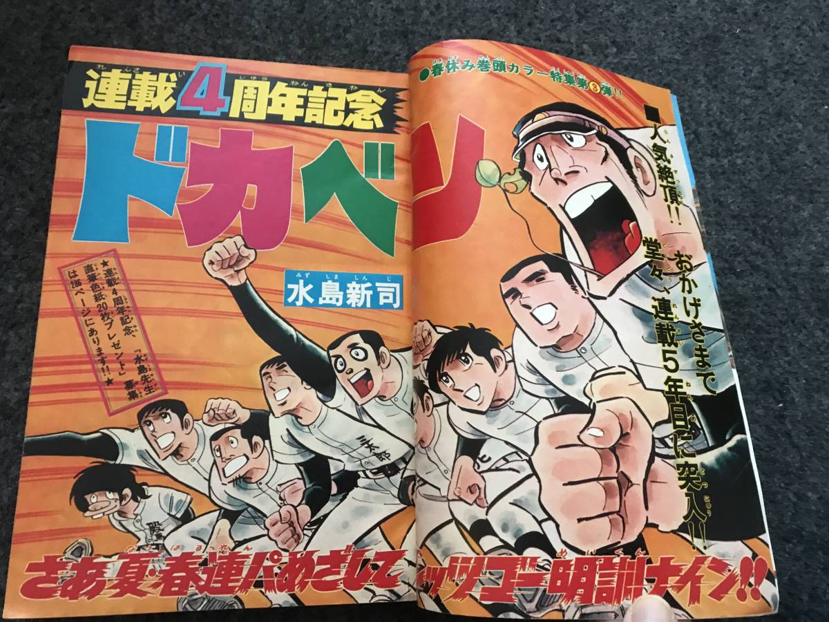 【即決】ブラックジャック『悲鳴』掲載/少年チャンピオン1976年第18号/がきデカ/ドカベン巻頭カラー/カリュウド/花のよたろう_画像2