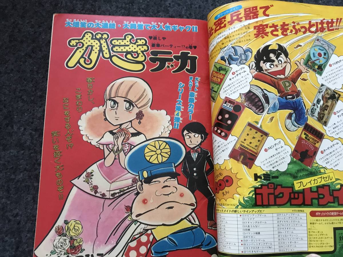 【即決】ブラックジャック『本間血腫』掲載/少年チャンピオン1977年第12号/がきデカ巻頭カラー/ドカベン/750ライダー/エコエコアザラクの画像2