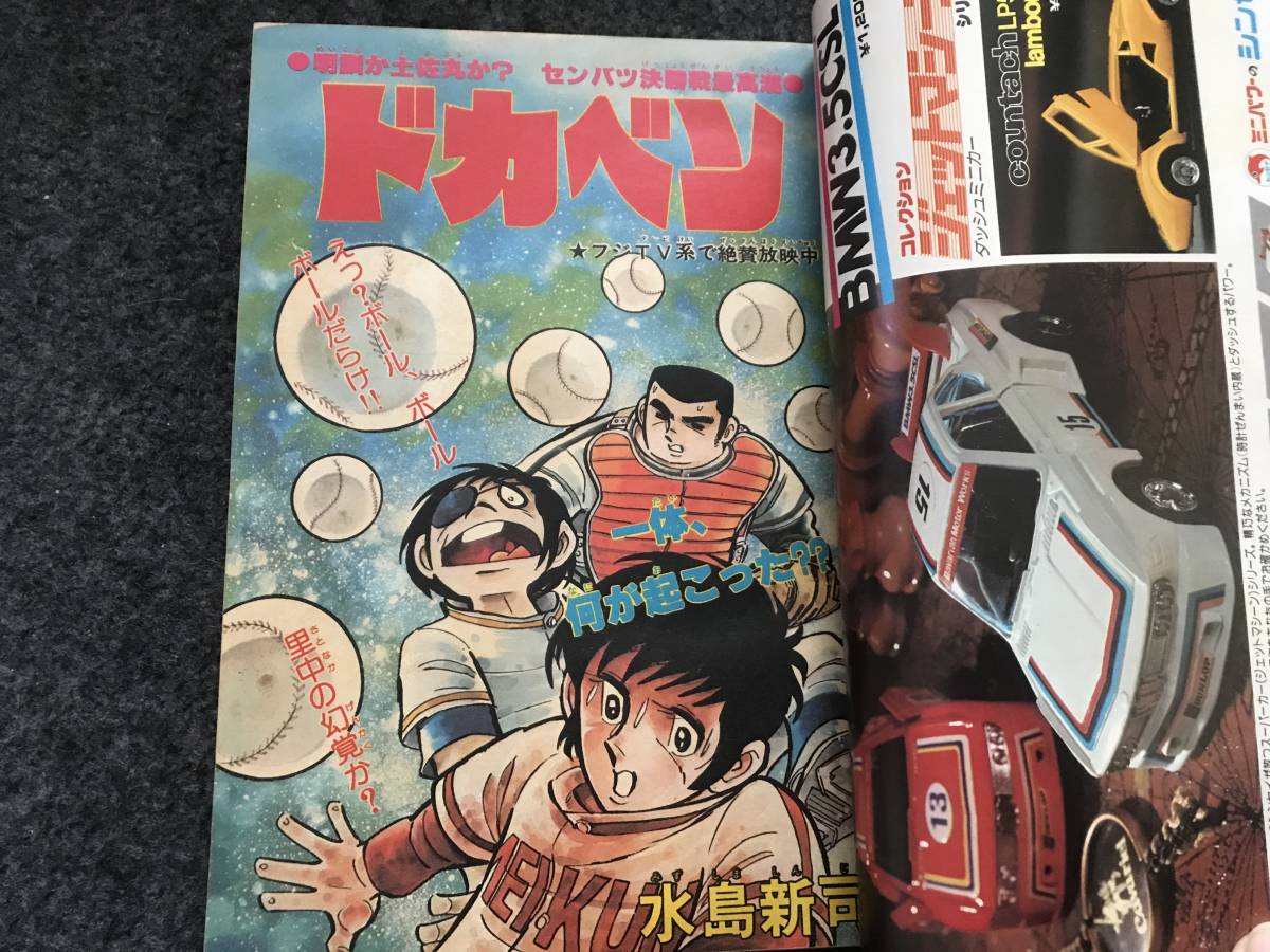 【即決】ブラックジャック『ある老婆の思い出』掲載/少年チャンピオン1977年第50号/ドカベン巻頭カラー/がきデカ/マカロニほうれん荘カラー_画像2