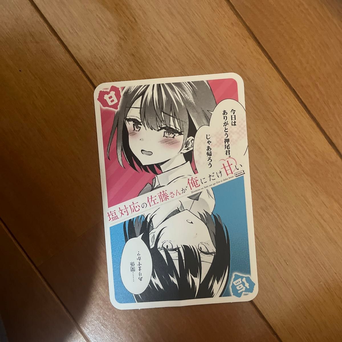 塩対応の佐藤さんが俺にだけ甘い コミックス1 2 3巻セット(+おまけカード付き)