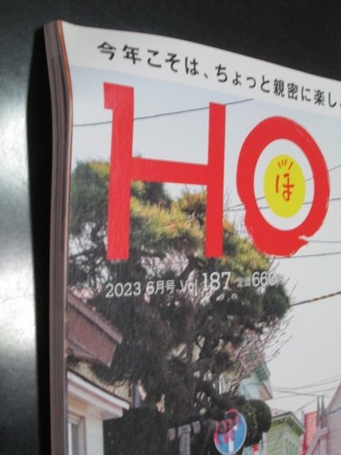 HO vol.187 あの人と歩く函館_画像2