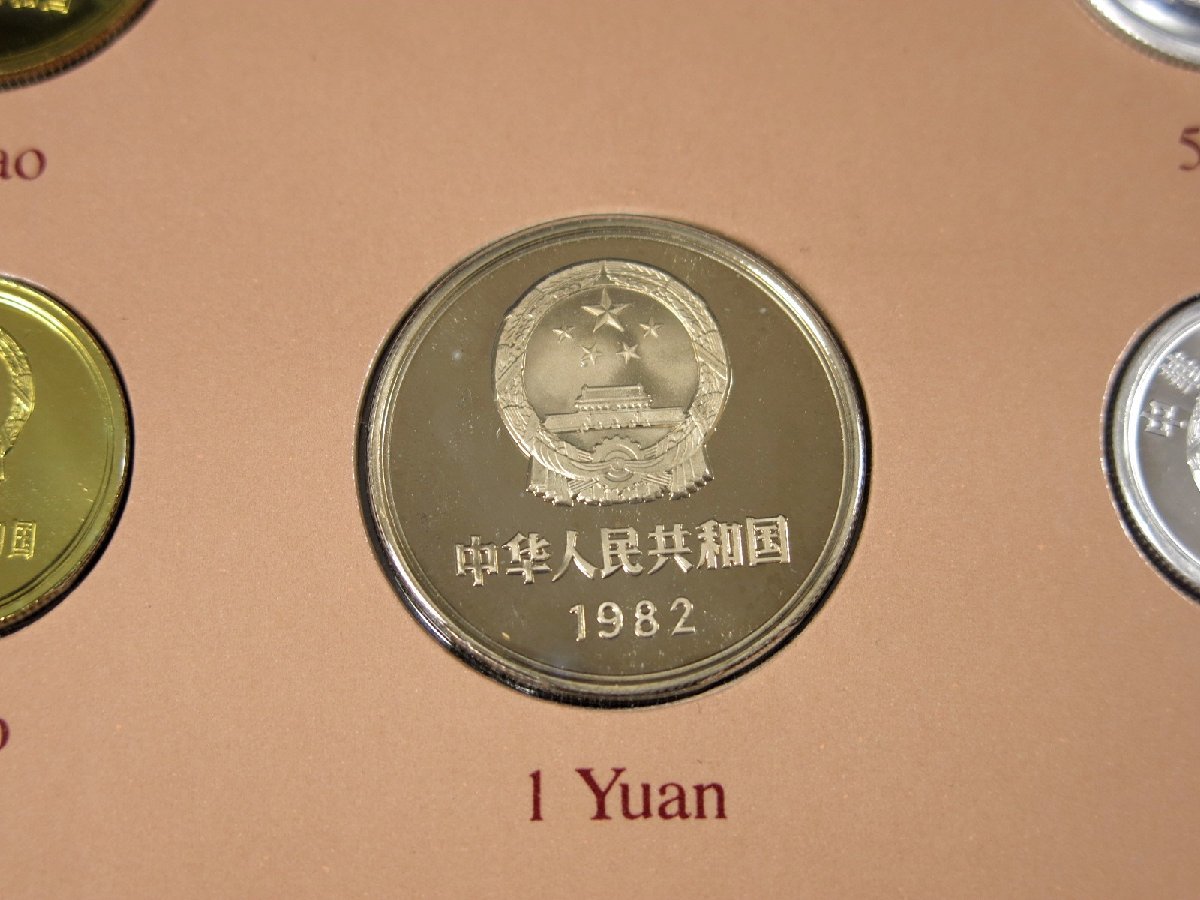 COIN SETS OF ALL NATIONS 中華人民共和国 1982年 プルーフ コインセット 解説書付 世界の国々のコインセット 中国 フランクリンミント 705_画像8