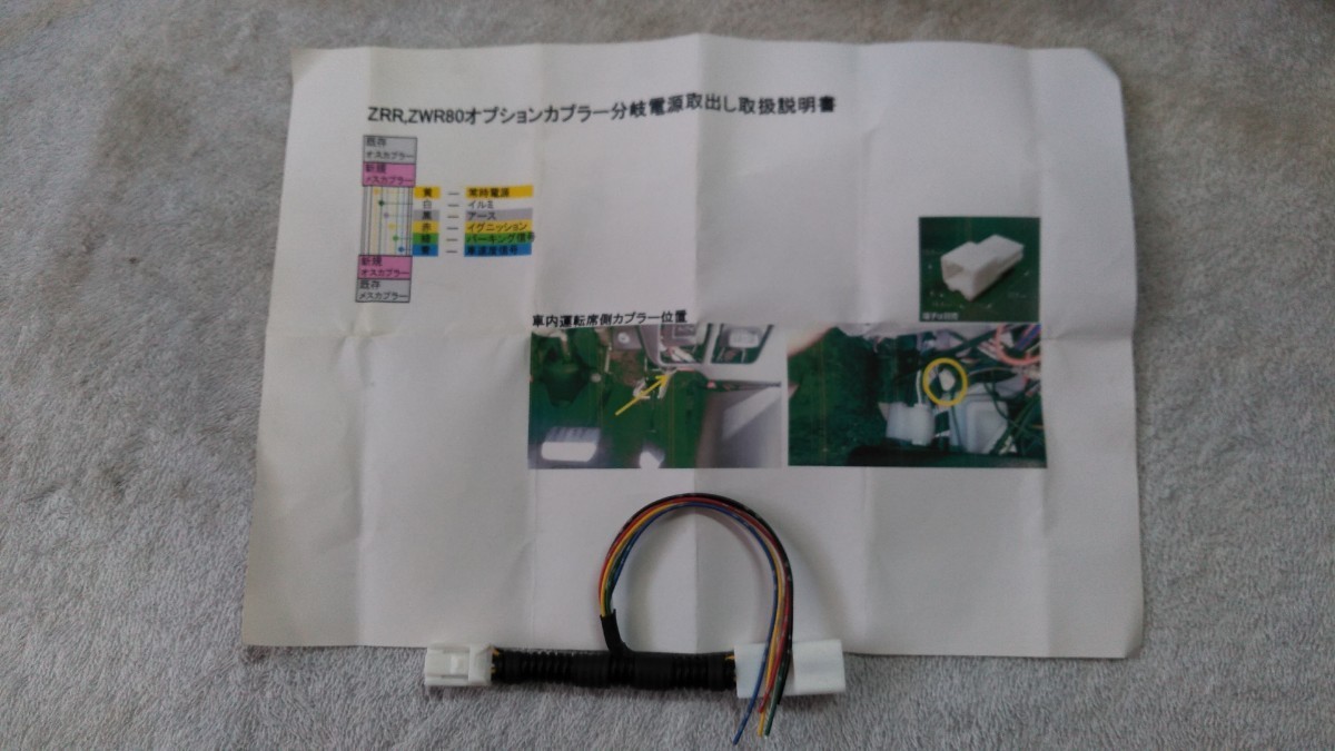 メーカー不明　トヨタ車用　オプションカプラー分岐電源取り出しコード_画像1