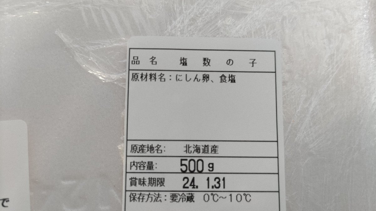 [海の棚 即決品]立派北海道産 塩数の子 500g サイズ3特大トレー入り_画像7