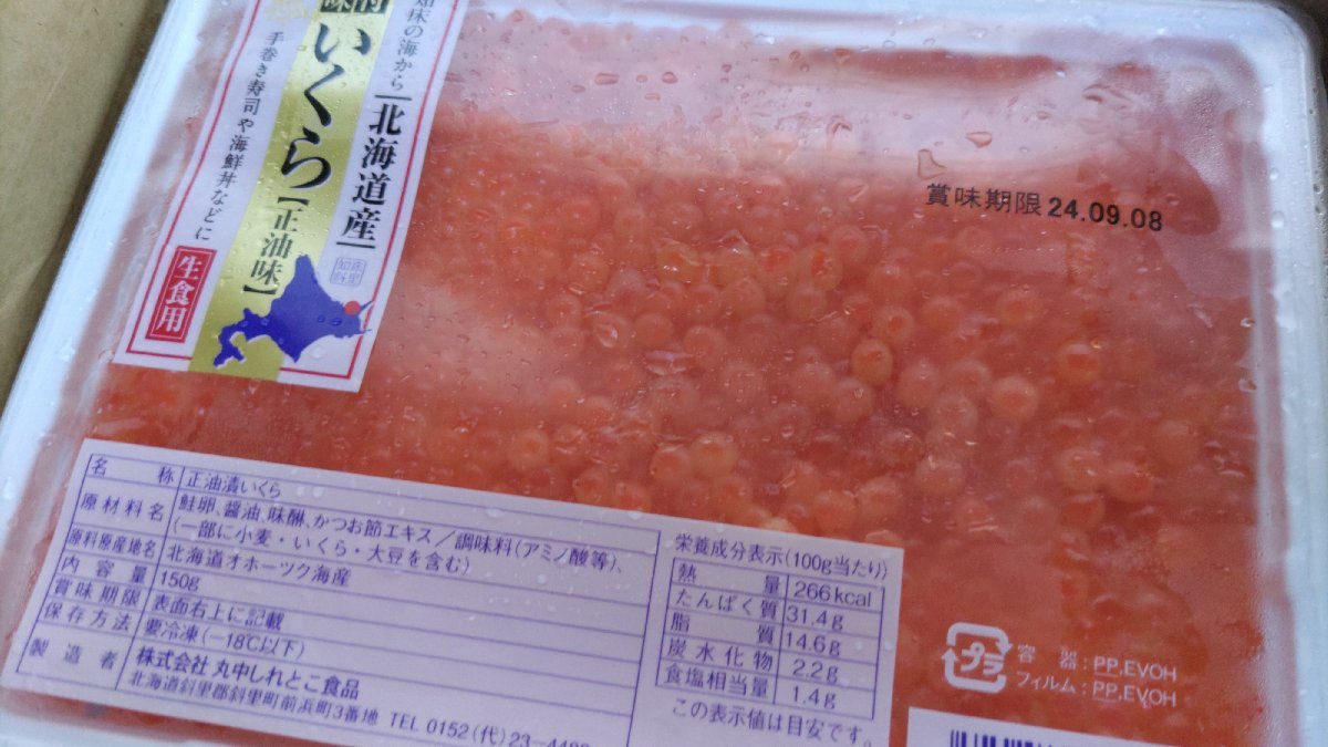 [海の棚 ]新物 北海道産 鮭いくら醤油漬150g 最安値_画像2