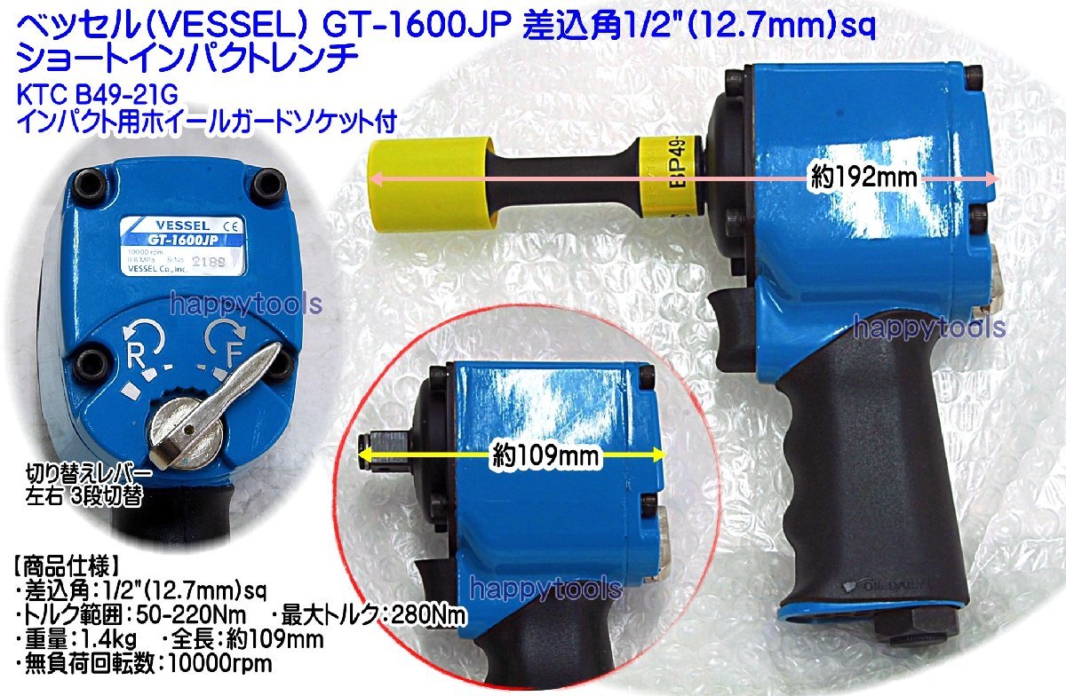 在庫有 GT-1600JP ベッセル ショートインパクト12.7mmとBP49-21G KTC インパクト用ホイールガードソケット インボイス 代引不可 送料無料