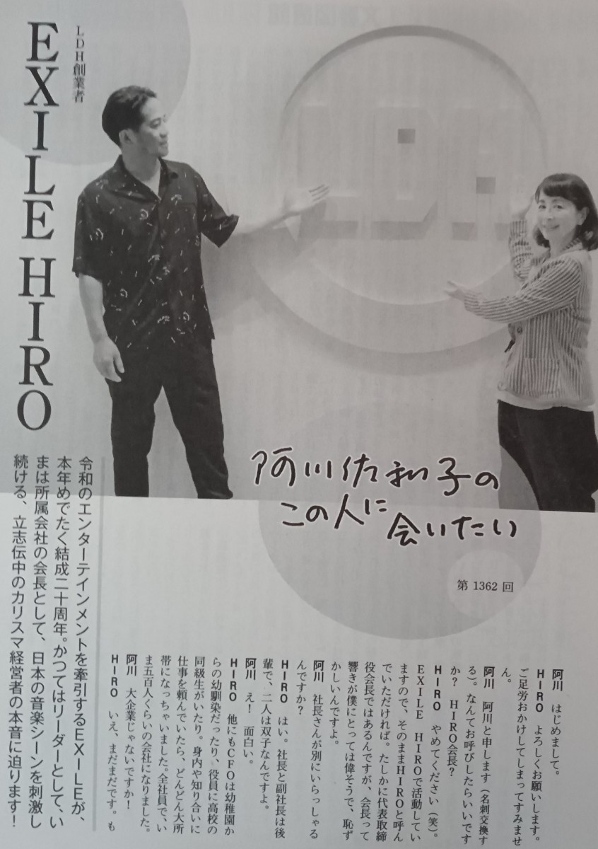 EXILE HIRO 切り抜き 6P_画像1