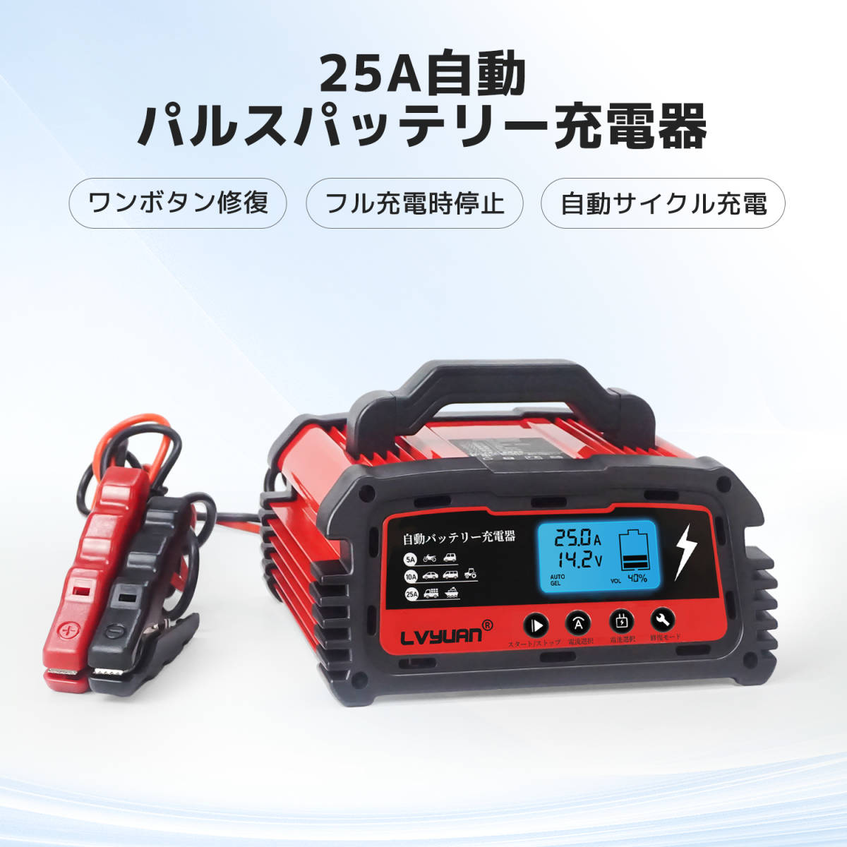 自動パルスバッテリー充電器 定格25A 12V/24V対応 維持充電方式 緊急時 全自動 スマートチャージャー バッテリー診断機能付_画像1