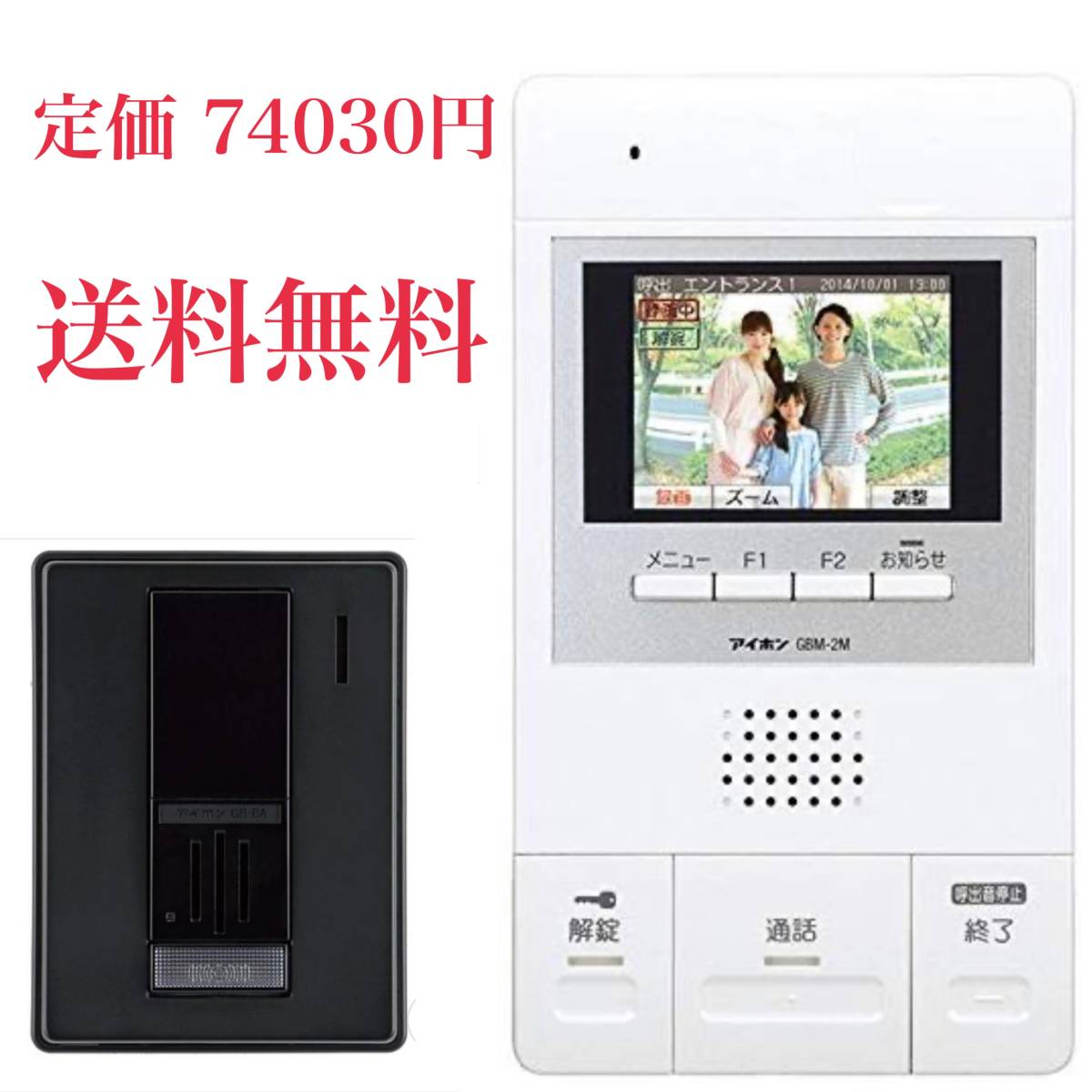 アイホン ドアホン GBM-2M GB-BA セット 子機 親機セット アイホン ドアホン GBM-2M GB-BA セット 子機 親機セット