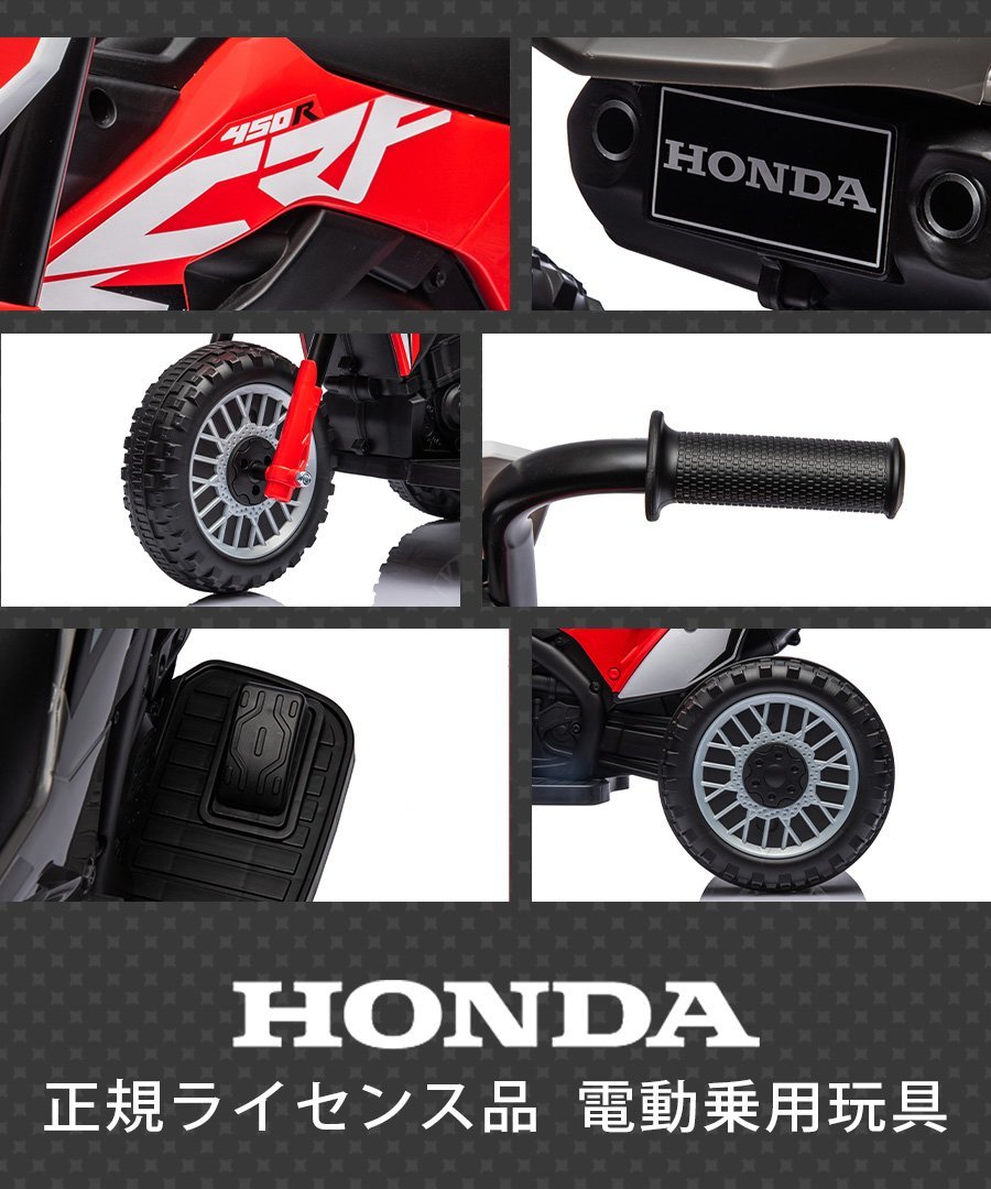 新商品 電動乗用 HONDA ホンダ CRF450R レッド 【本州・四国 送料無料！】 バイク 子供 乗れる おもちゃ プレゼント 3才～8才 【H5】_画像3