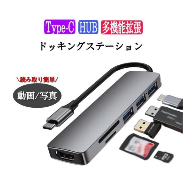 USB Hub Type-C Docking Station 6IN1 USB3.0 HDMI 6 Порт SD Card Reader
