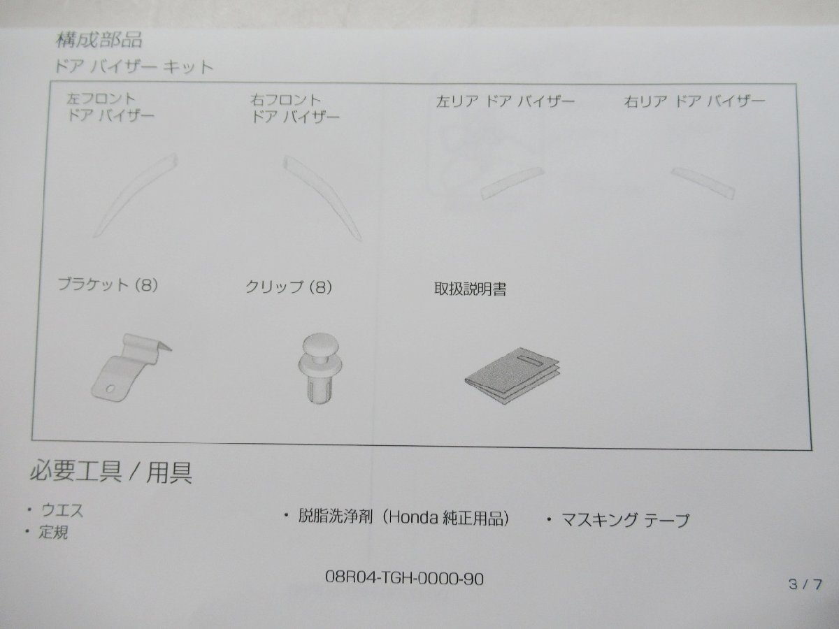 〇未使用品 シビック ハッチバック FK7 純正 ドアバイザー サイドバイザー 【 08R04-TGH-000 】(M090938)_画像6