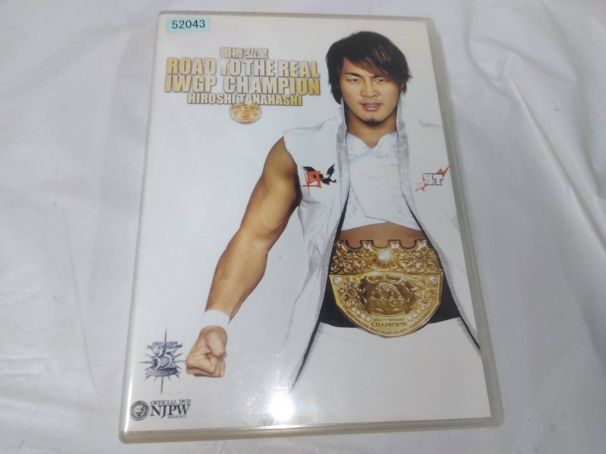 棚橋弘至☆ROAD TO THE REAL IWGP CHAMPION DVD レンタルの画像1