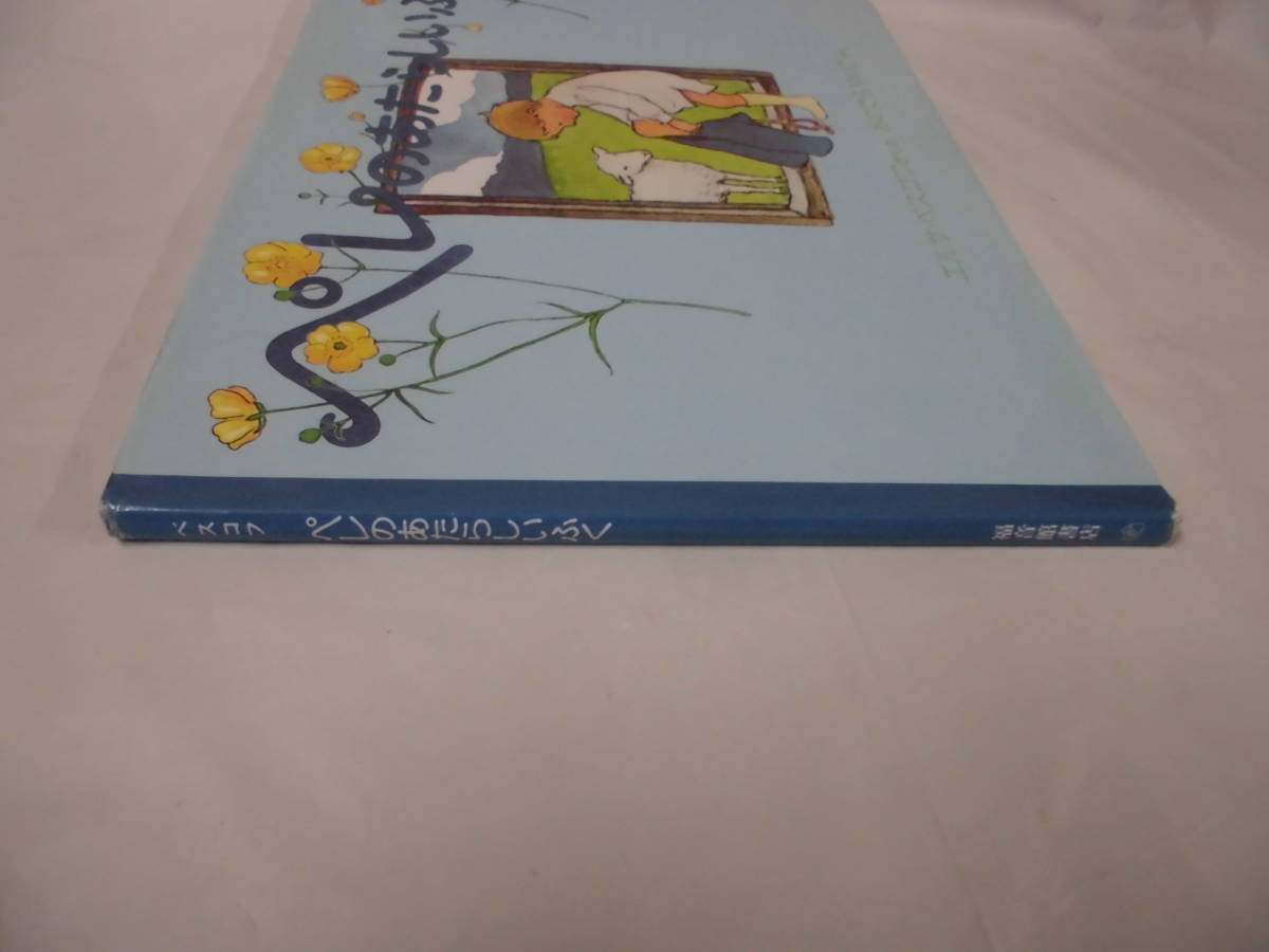 ペレのあたらしいふく　エルサ・ベスコフ:作/おのでらゆりこ:訳　岩崎書店◆ゆうパケット 6*6-4_画像2