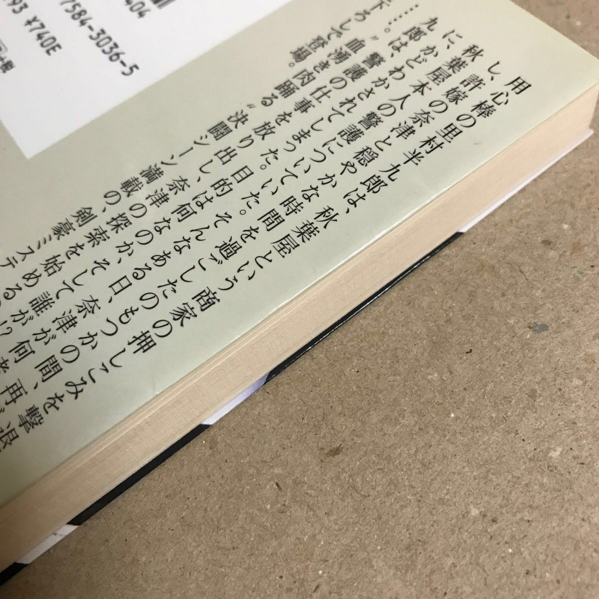 半九郎残影剣 （ハルキ文庫　時代小説文庫） 鈴木英治／著【送料込】