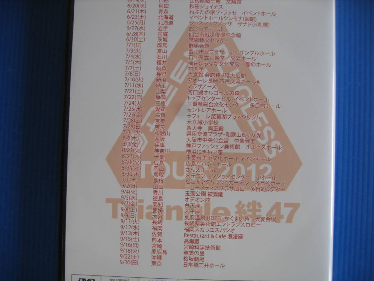 DVD■特価処分■視聴確認済■DEEN /PLUGLESS TOUR 2012 ～Triangle 絆 47～ Opening Movie Collection■No.2228_画像3