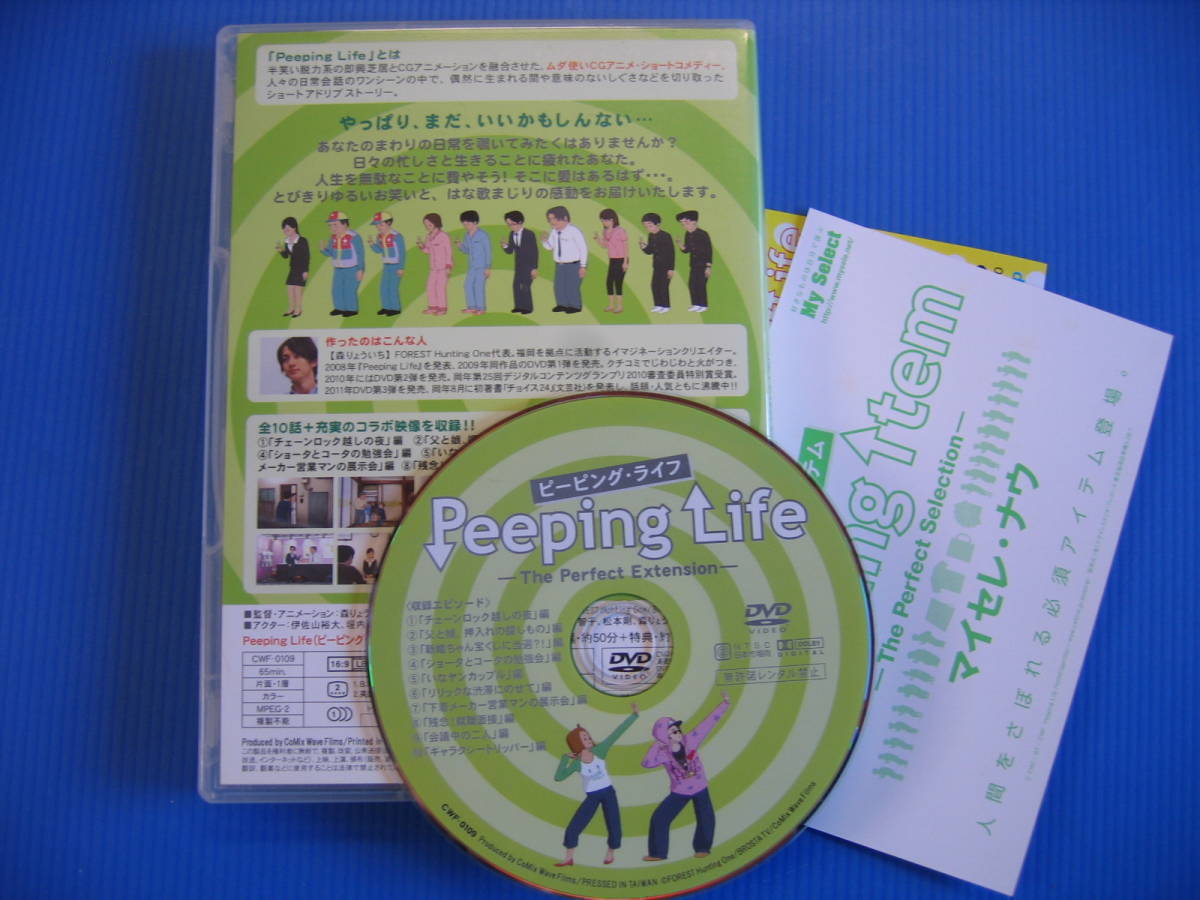 DVD■特価処分■視聴確認済■Peeping Life (ピーピング・ライフ) -The Perfect Extension-■No.2380の画像2