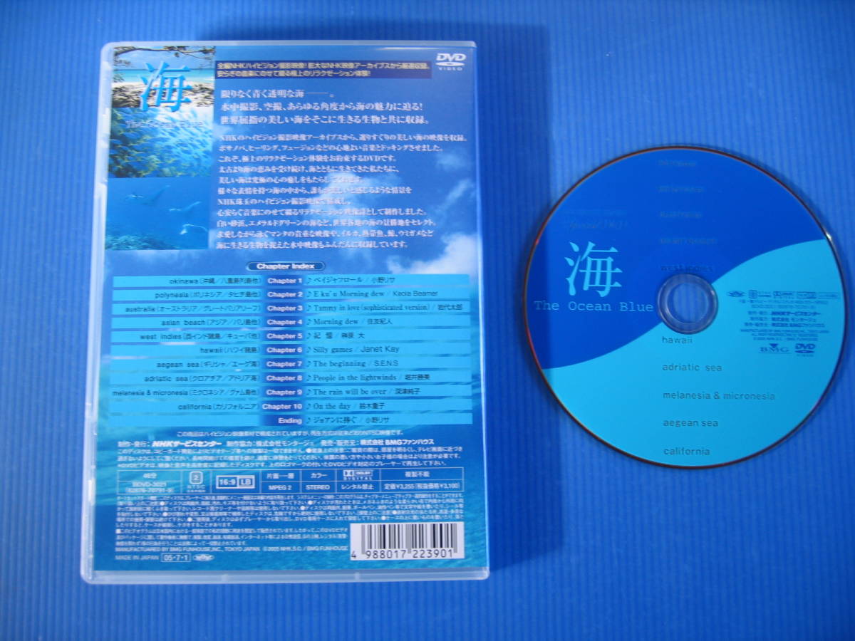 DVD■特価処分■視聴確認済■海 ~The Ocean Blue~ /究極のリラクゼーションDVD■No.2457_画像2