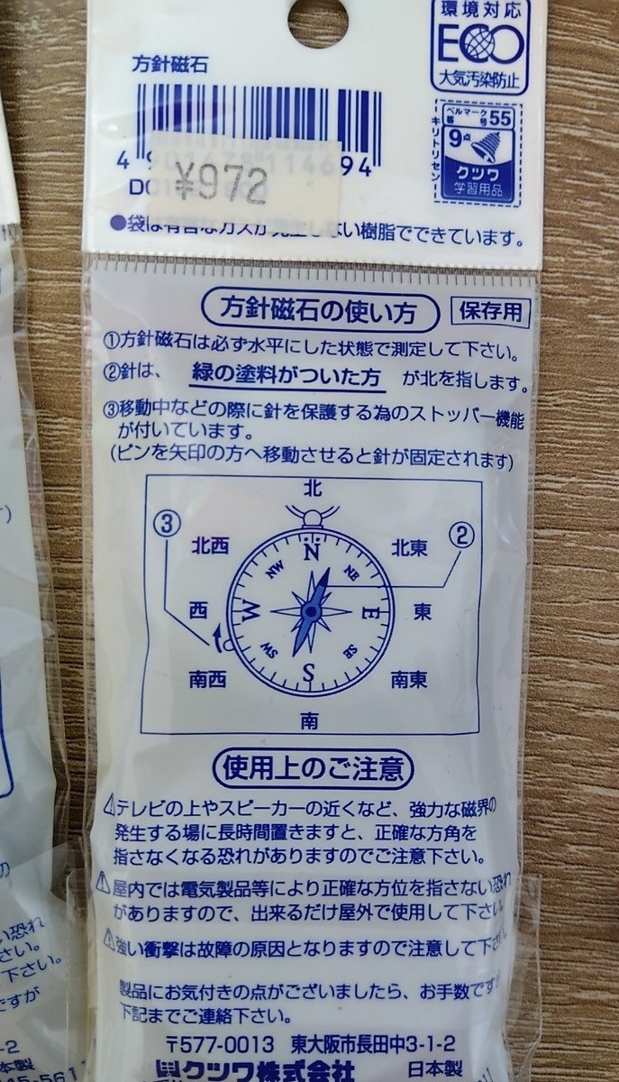 クツワ 方針磁石 蓋付き 13個 まとめ売り 大量方位磁針 方位磁石 コンパス クツワ株式会社 日本製 レジャーの画像5