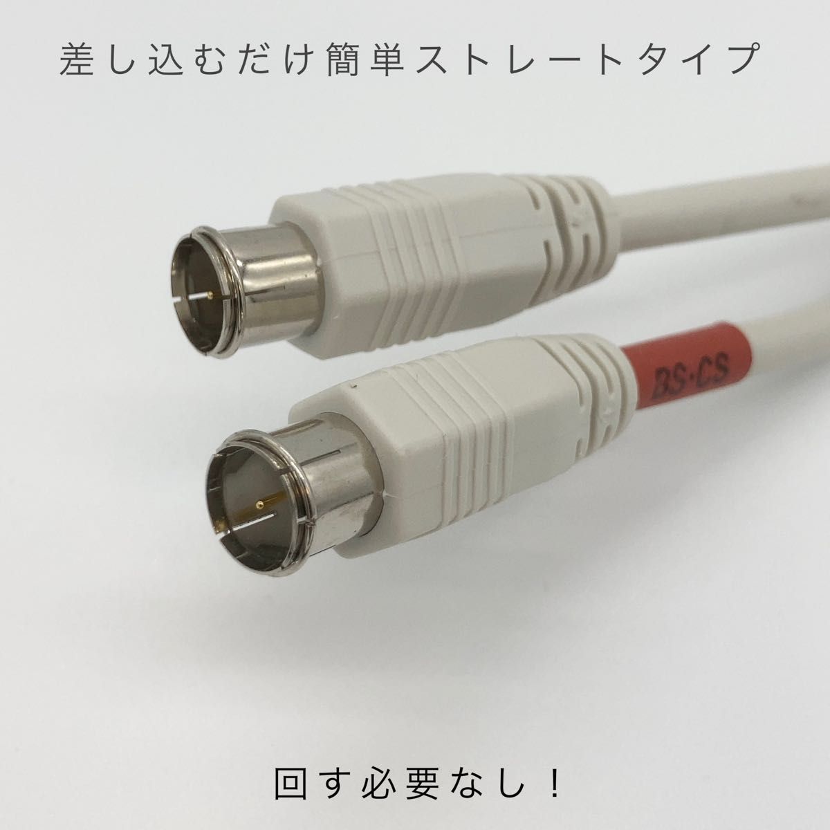 分波器＋アンテナコード1.5m 2セット　4K8K対応