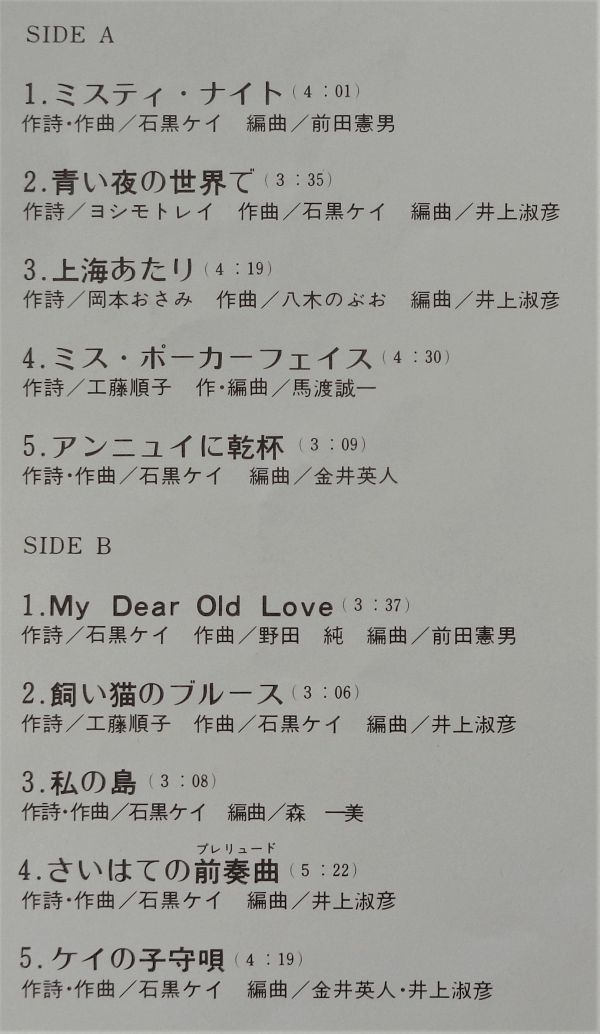 LP●アンダートーン / 石黒ケイ　　(1980年）　和ジャズ ボーカル_画像6