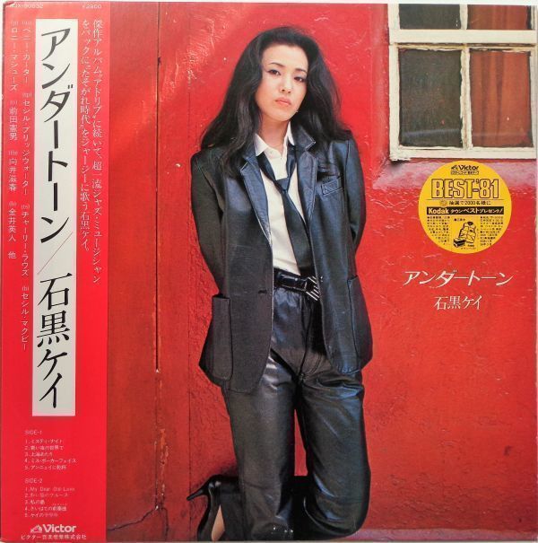 LP●アンダートーン / 石黒ケイ　　(1980年）　和ジャズ ボーカル_画像1