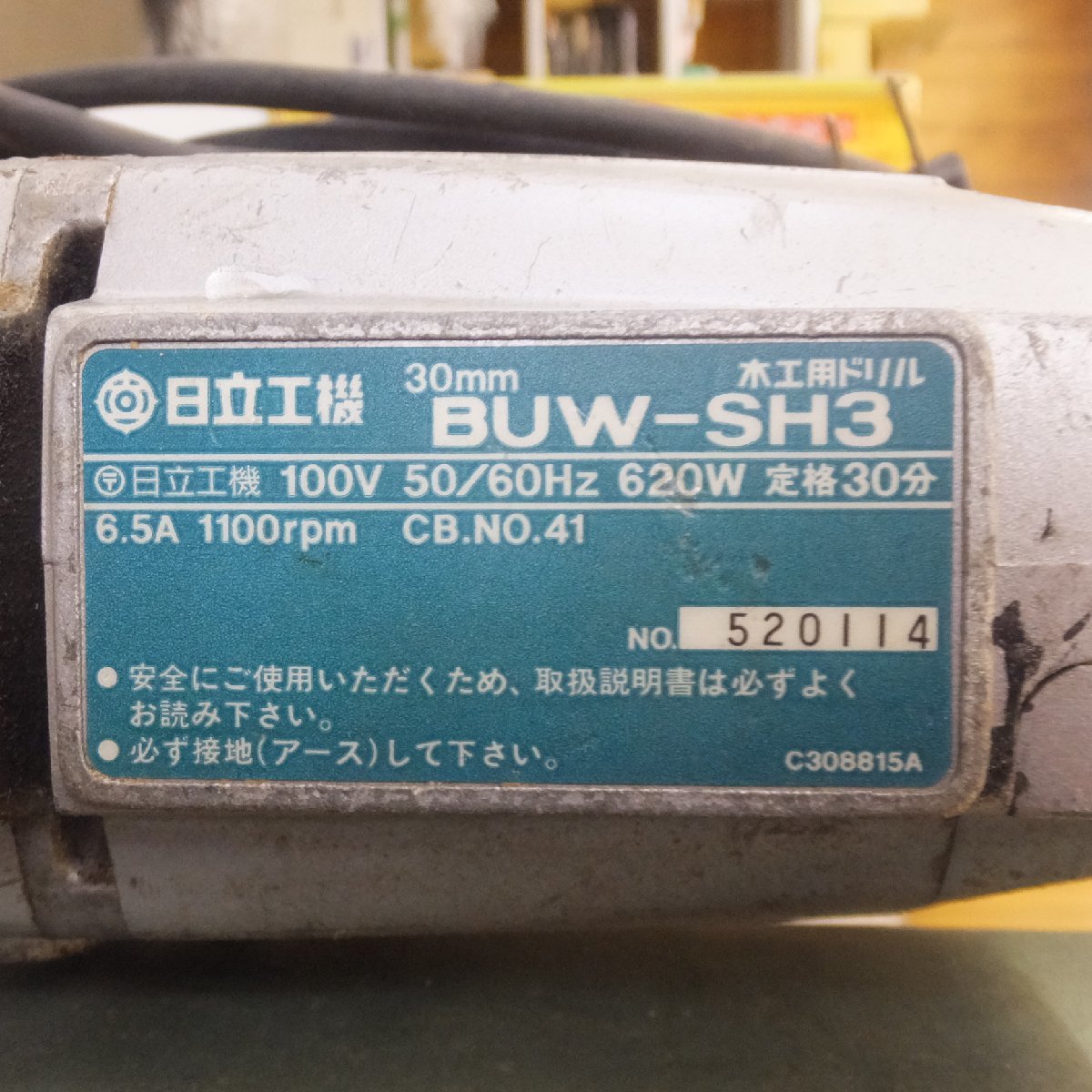 日立工機 15mm/造作角のみ BS15Y 30mm/木工用ドリル BUW-SH3 日立工機 15mm/造作角のみ BS15Y 30mm/木工用ドリル BUW-SH3