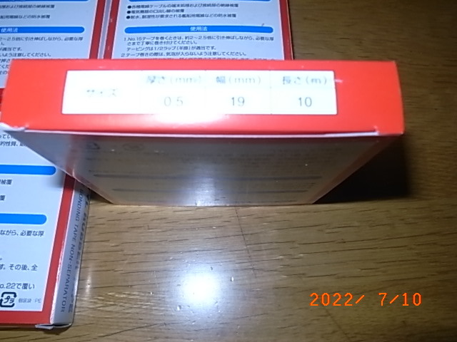 NITTO ブチルゴムテープ No.15 日東シンコー株式会社 ノンセパレータ・自己融着テープ 4個セット　未開封_画像6