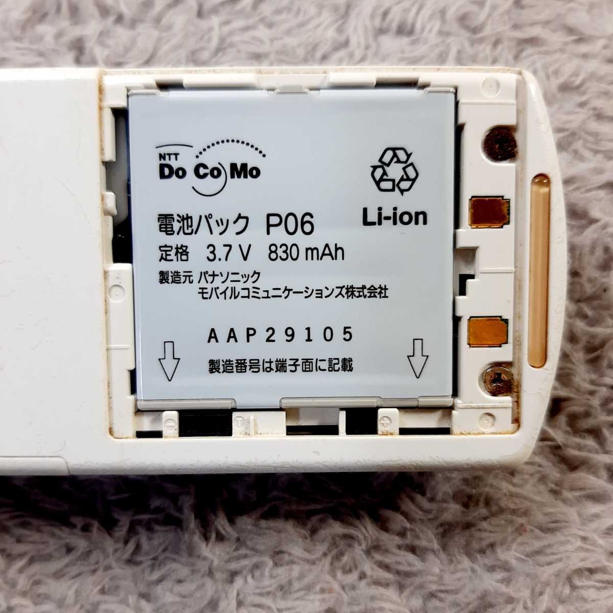 ドコモ　純正　電池パック　パナソニック【P06】P902i/P902is/P901i/P901is/P702i/P701iD/P700i 　対応　実機で充電確認済み_画像4