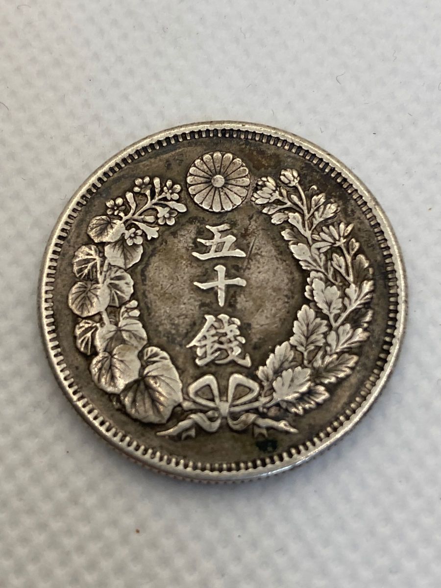 【銀貨】旭日50銭銀貨 明治40年(1907年)流通品　直径：27.3ミリ　重さ：10.13グラム   品位：銀800/銅200