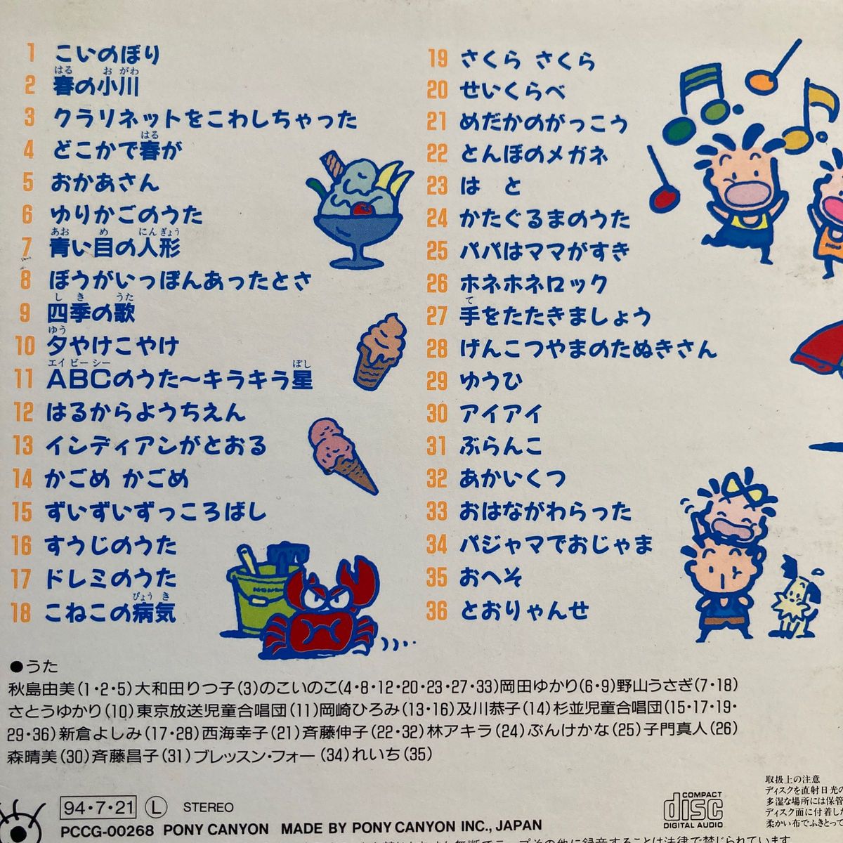 CD ようちえん、ほいくえんでうたうよいこのどうようベスト36 