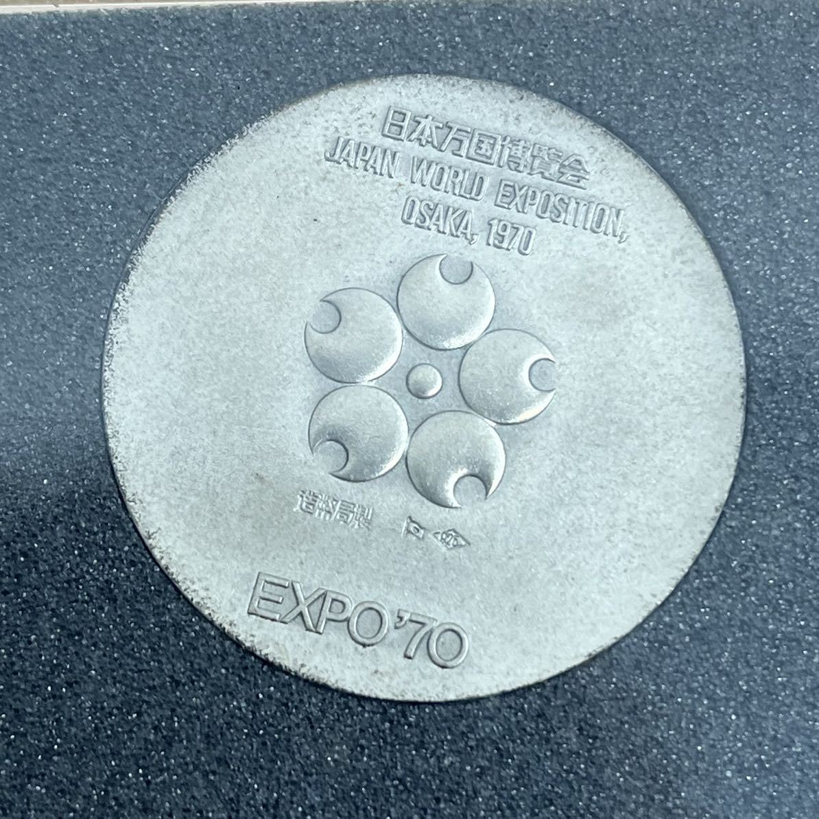 【処分品】日本万国博覧会記念メダル EXPO 70 シルバー925 銀メダルSILVER 造幣局 保管品 18.6g_画像4