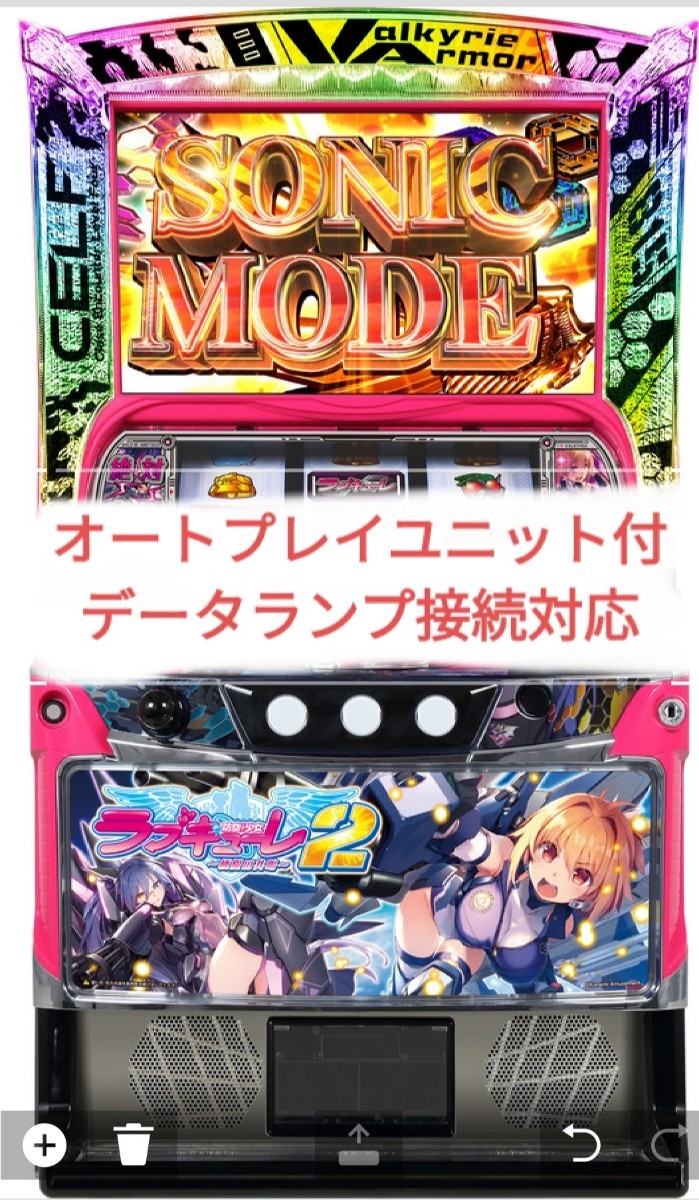 実機 防空少女ラブキューレ2～極限の共鳴～オートプレイスマスロユニット付_画像1