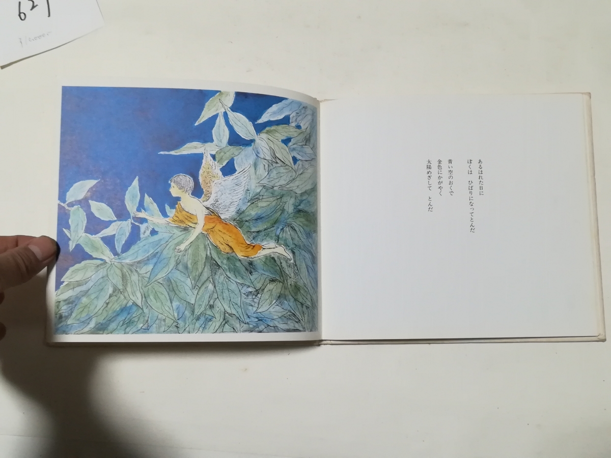 金色のひばり 1979改訂版 絵本 金色のひばり 1979改訂版 絵本